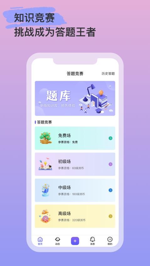 绿洲界官方版v1.1.1(4)