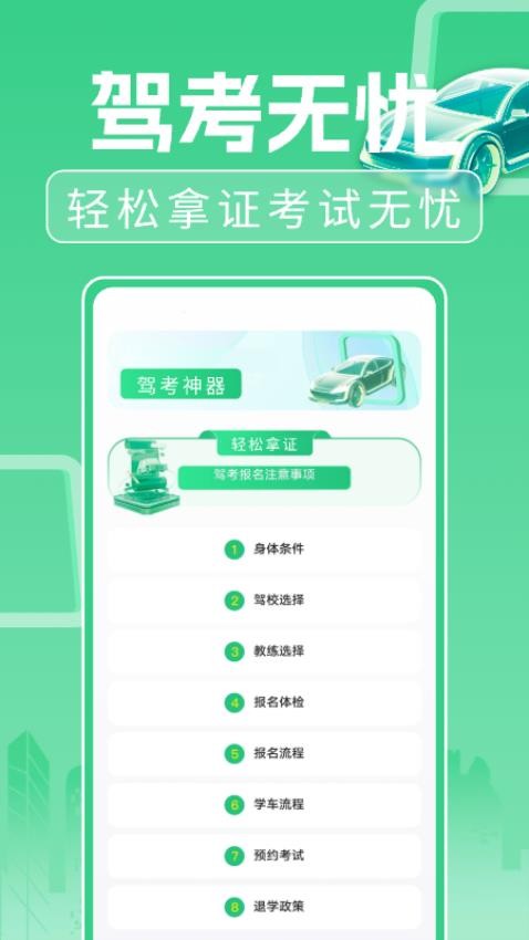 驾考考试一本通手机版v1.0.1(4)