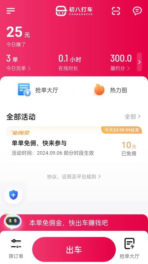 初八打车APP官方版