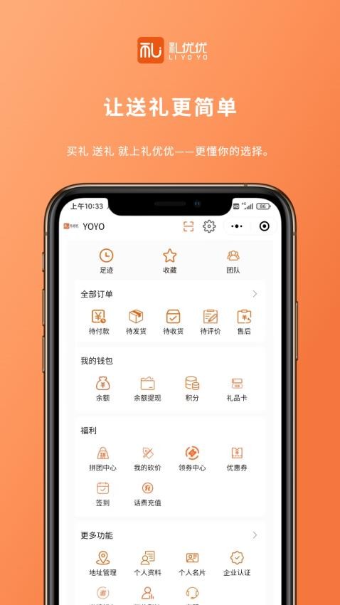 禮優優官網版v3.9.3 4