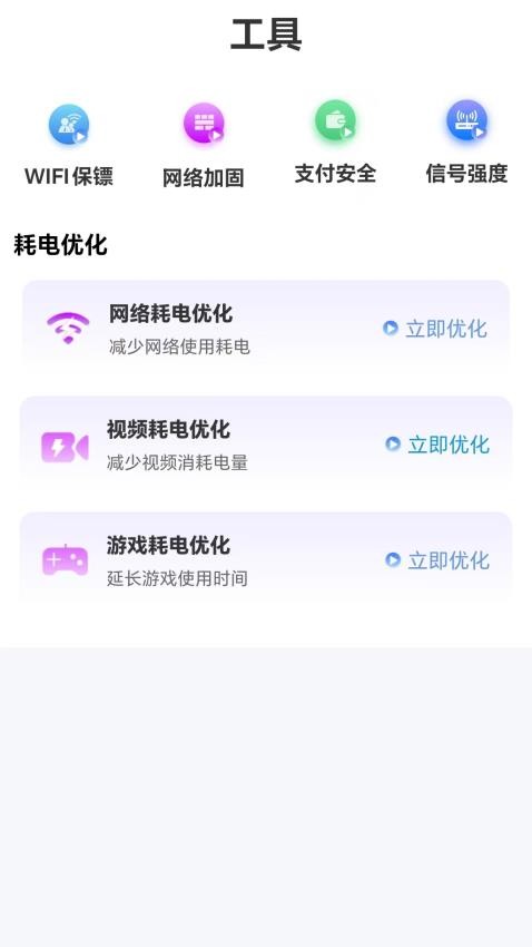 WiFi万宁钥匙手机版v1.0.0 1