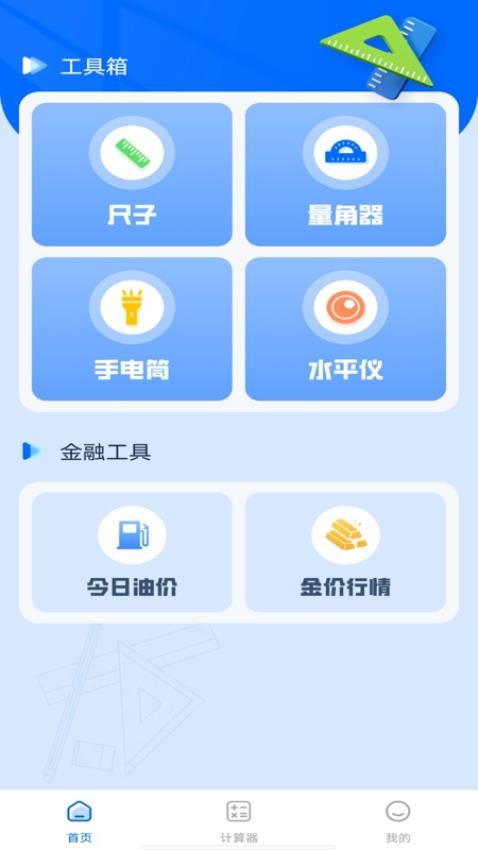 精准手机尺子免费版v1.0.0(3)