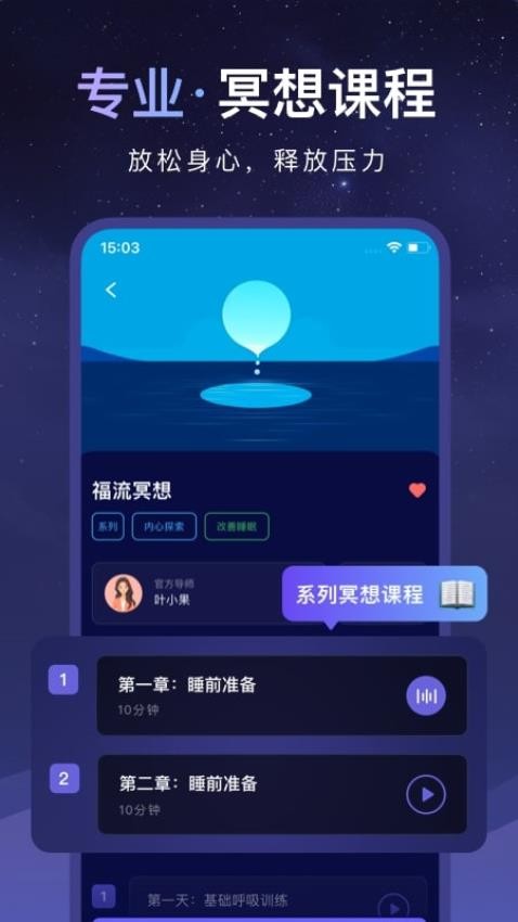 睡眠小乖官方版v2.2.19(4)