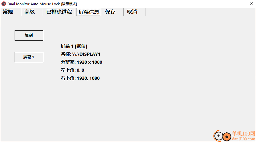 Dual Monitor Auto Mouse Lock(双显示器鼠标控制)