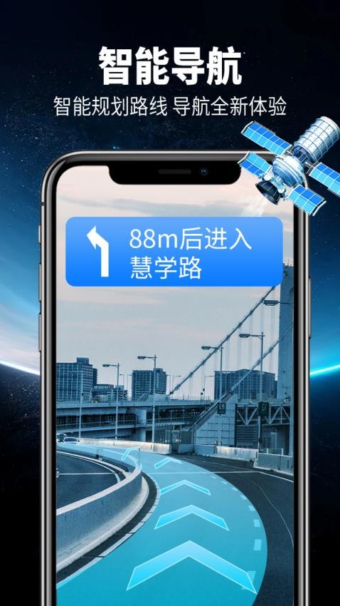 智行卫星导航手机版v1.0.4(4)