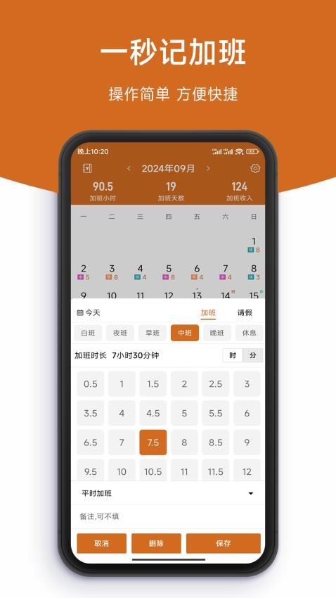 简记加班官方版v1.0 2