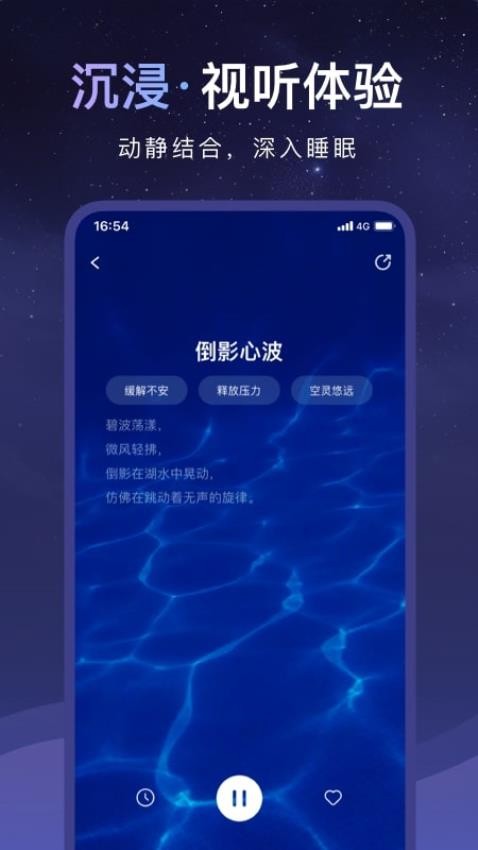 睡眠小乖官方版v2.2.19 5