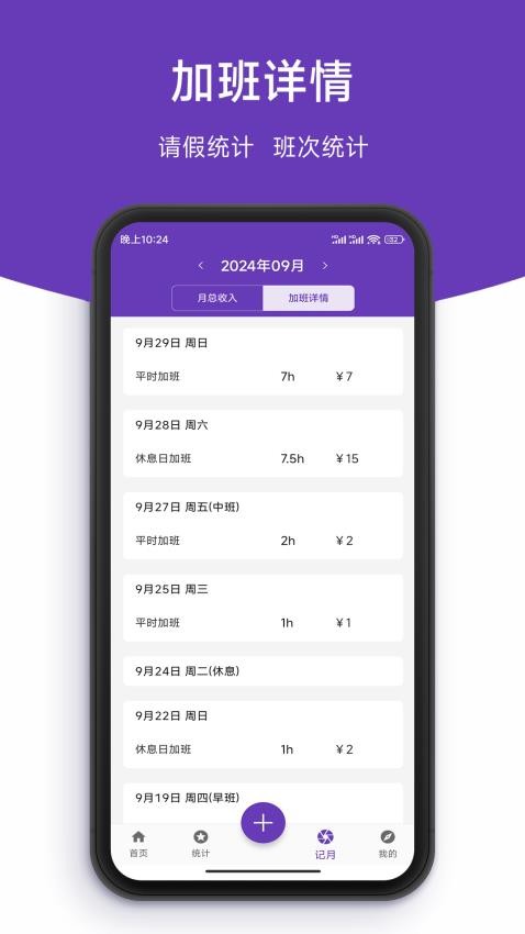 简记加班官方版v1.0(1)