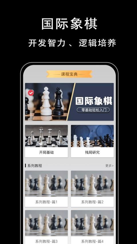 国际象棋入门最新版v1.0.0(3)