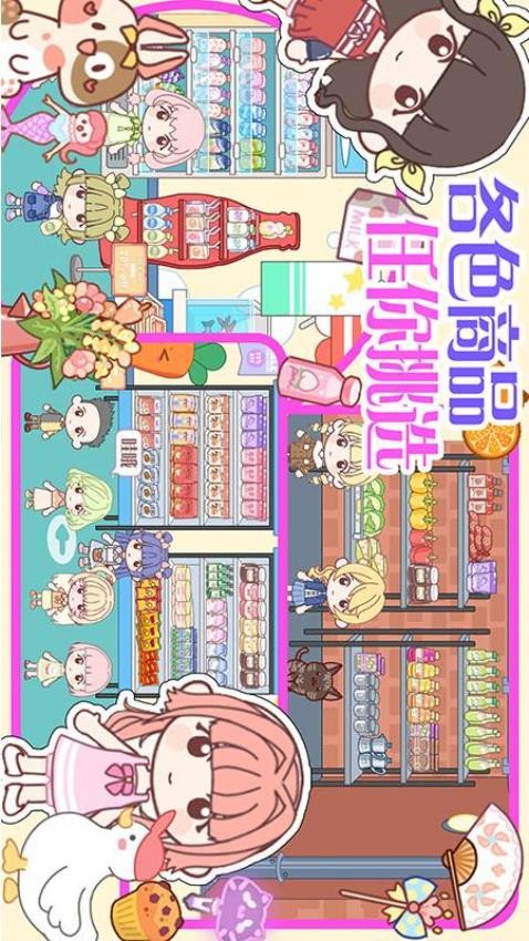 樱桃小镇迷你商店免费版v1.0(4)