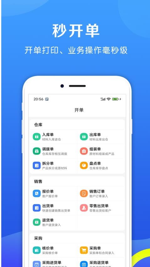 企畅通ERP官网版v1.6(1)