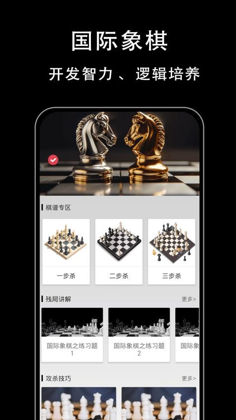 国际象棋入门最新版v1.0.0 2