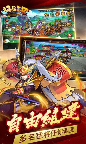 极品三国游戏v1.0.0 4