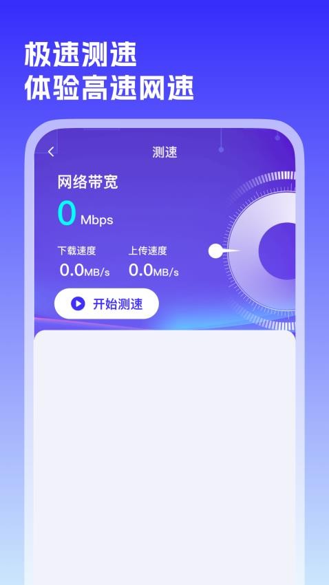 WiFi万源钥匙手机版v1.0.0 1