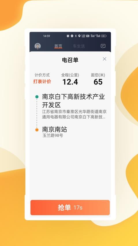 有滴出行司机端APPv0.0.14 2