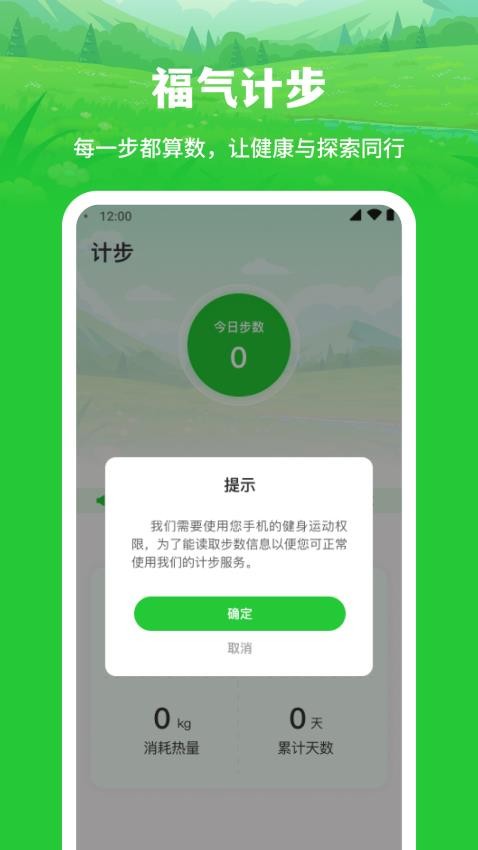 福气计步免费版v1.0.3(3)