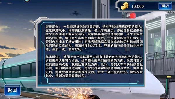 奔跑吧我的小火车手游v1.0.4(3)