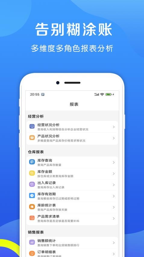 企畅通ERP官网版v1.8 2