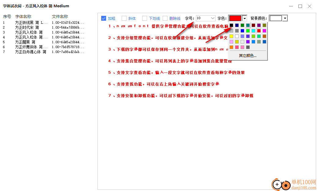 字体试衣间(字体效果展示软件)