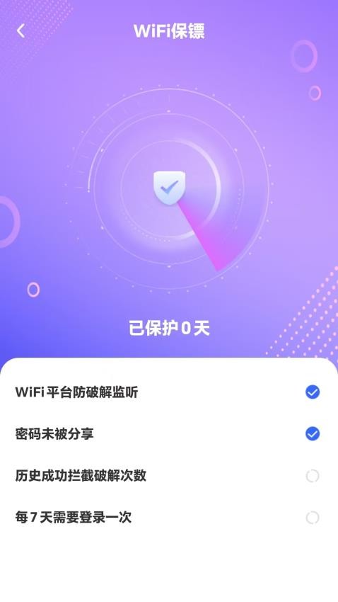 WiFi万宁钥匙手机版v1.0.0 3