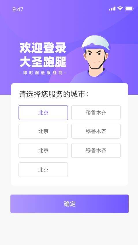 大圣急送骑士版最新版v1.0.1 3