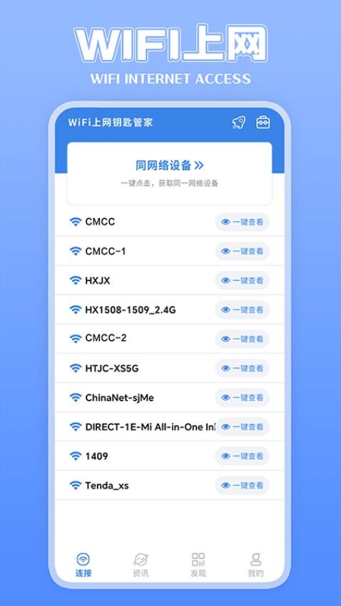 上网钥匙管家免费版v1.2 3