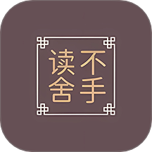 读不舍手官网版 v1.1