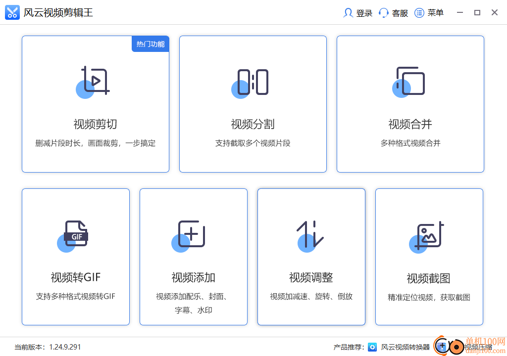 风云视频剪辑王