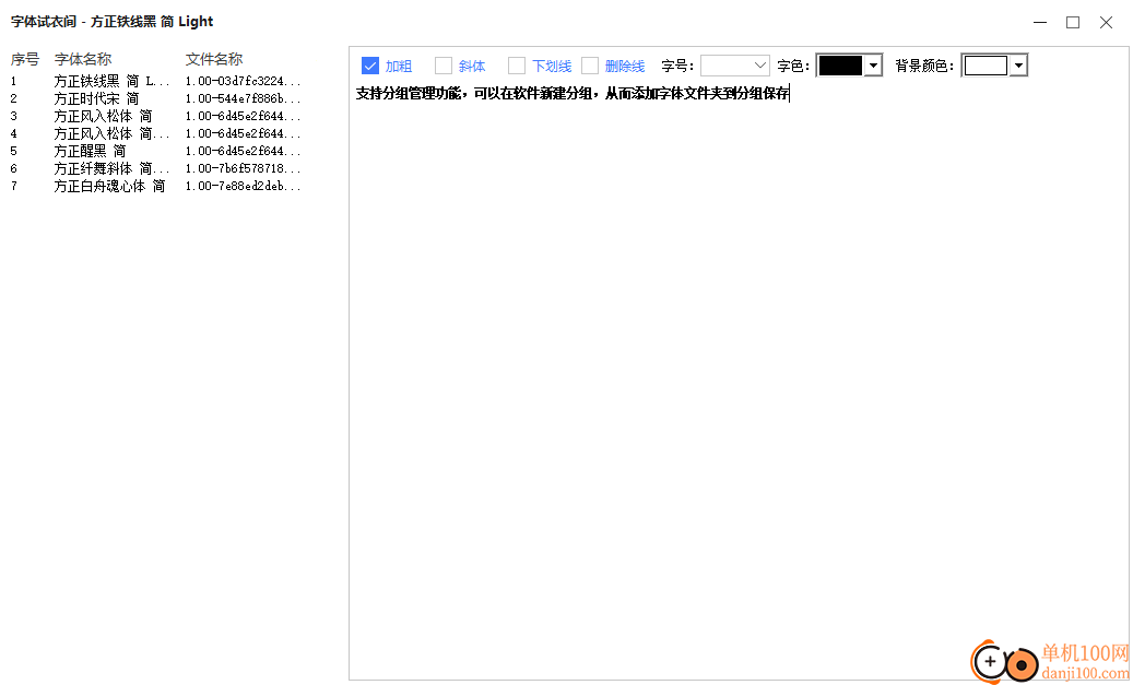 字体试衣间(字体效果展示软件)