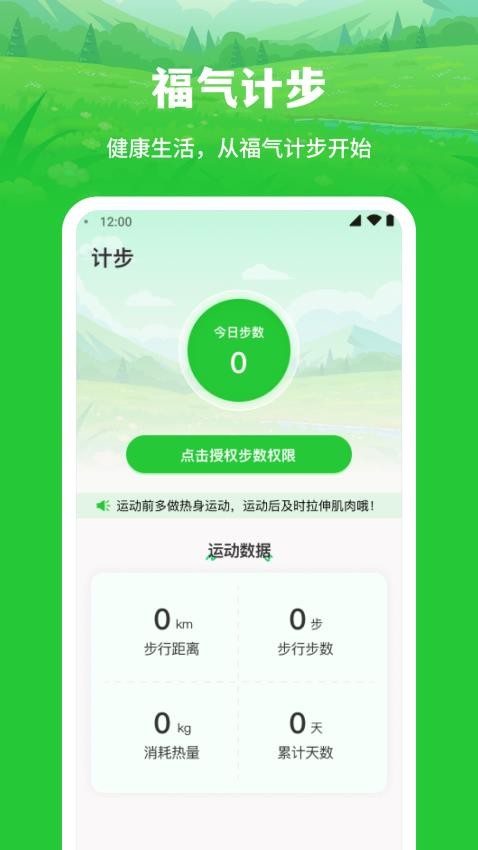 福气计步免费版v1.0.3 1