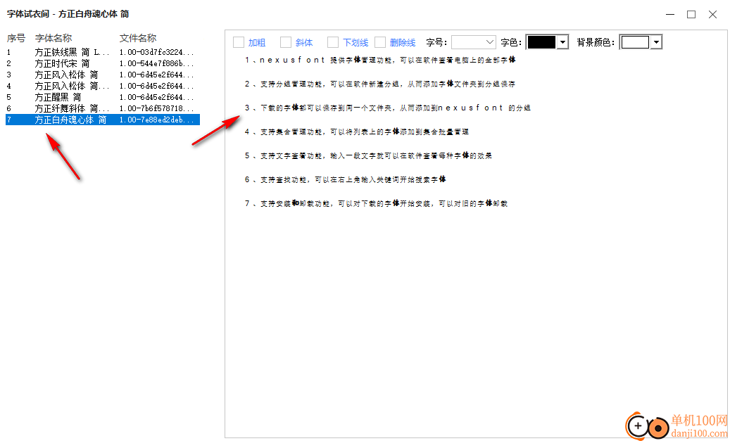 字体试衣间(字体效果展示软件)