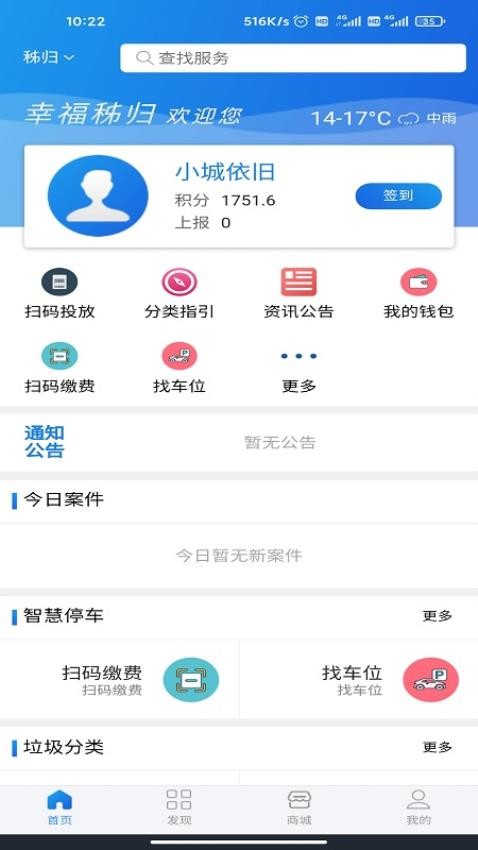 幸福秭归官网版v4.6.2(2)