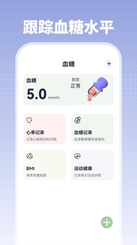 掌上血压血糖app官网版v1.1.0 2