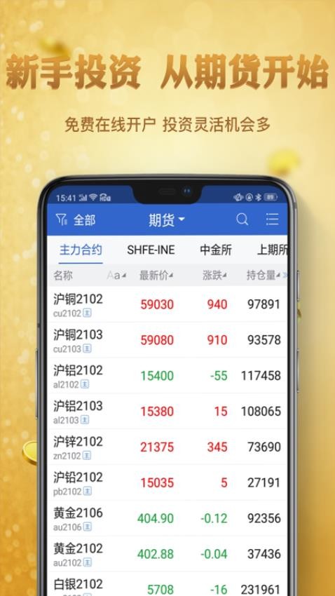 华源期货手机版v5.6.4.0 4