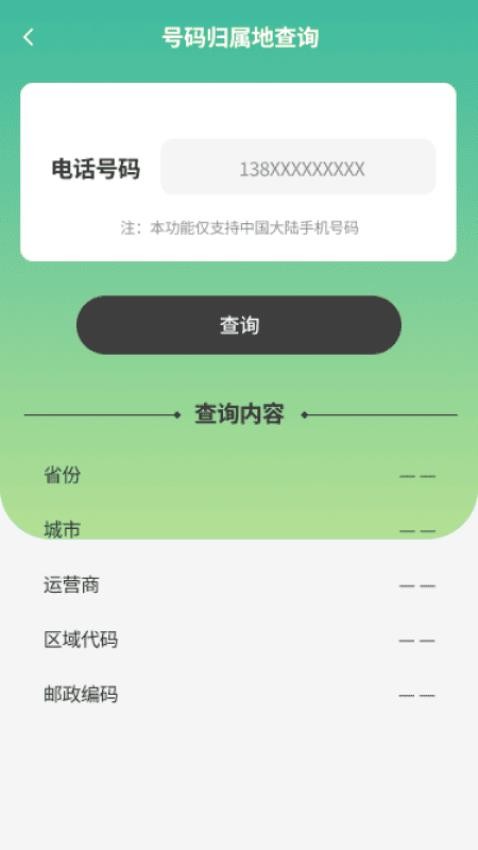 流量探测大师免费版v1.0.1 1