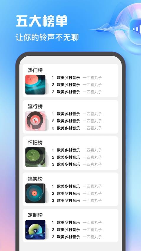 熱門免費鈴聲免費版v1.0.2 3