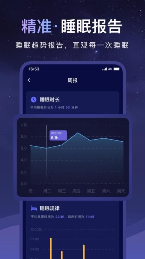 睡眠小乖官方版v2.2.19 3