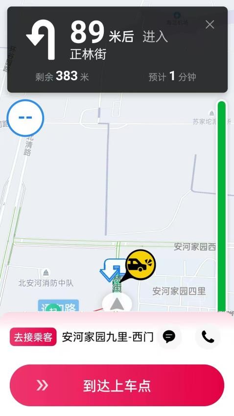 初八打车APP官方版v1.24.2 1