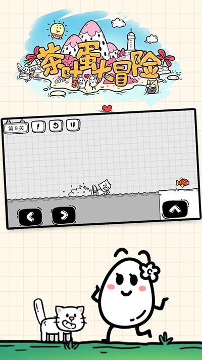 茶叶蛋大冒险手游v1.9.0 4