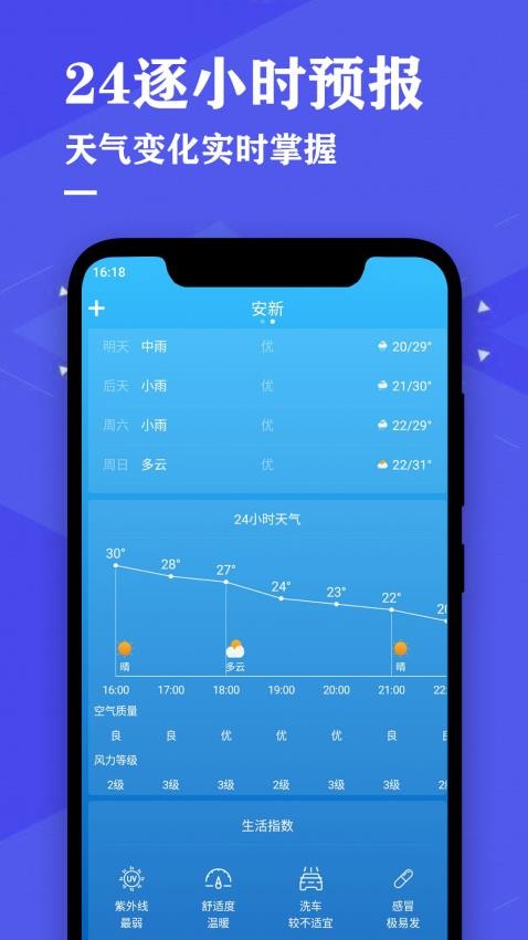 即时天气预报最新版v3.9 3