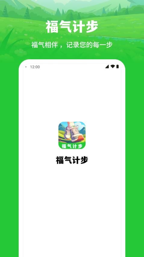 福氣計步免費版v1.0.3 2