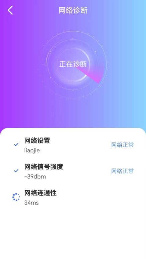 WiFi万宁钥匙手机版v1.0.0(4)