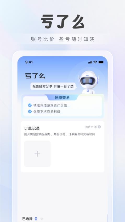 游价值最新版v2.0.2(4)