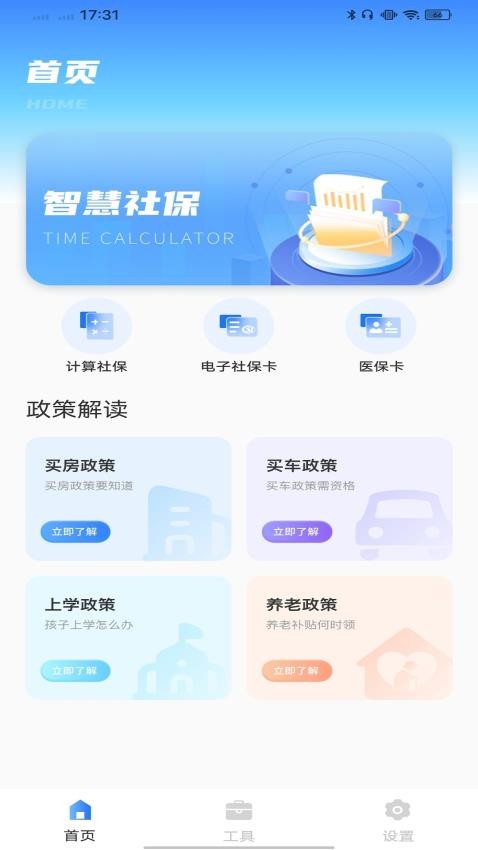 医保通官网版v1.0.1(2)