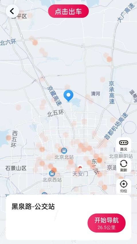 初八打车APP官方版v1.24.2(5)