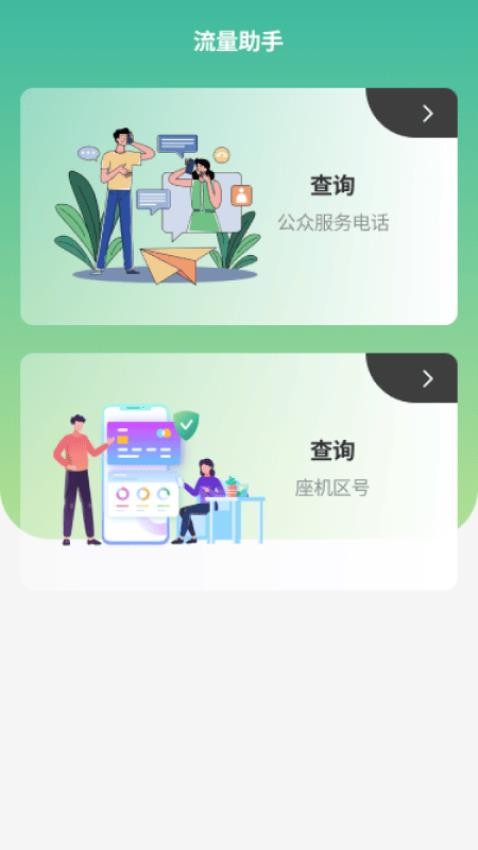 流量探测大师免费版v1.0.1 2