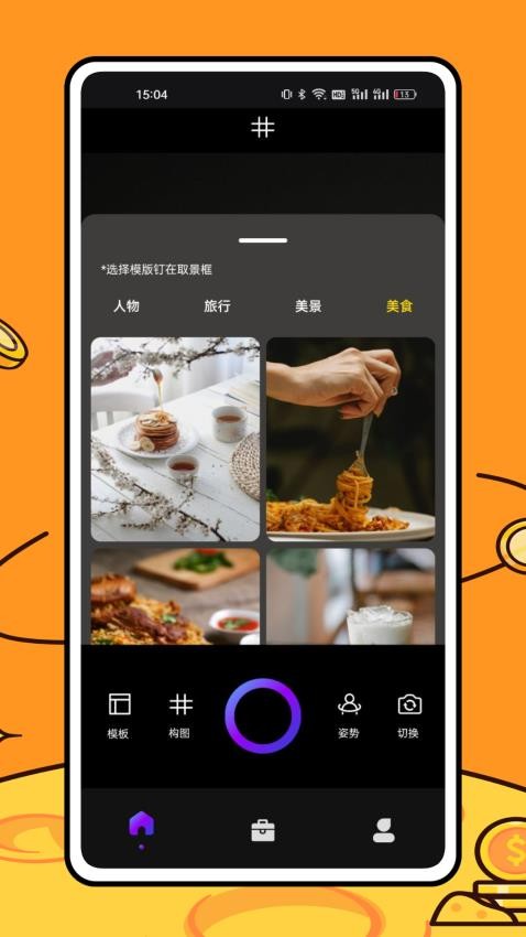 美食相机最新版本v1.0.1(1)