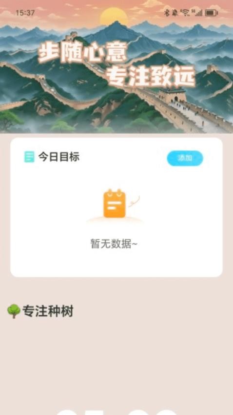 长城计步手机版v2.0.1(1)