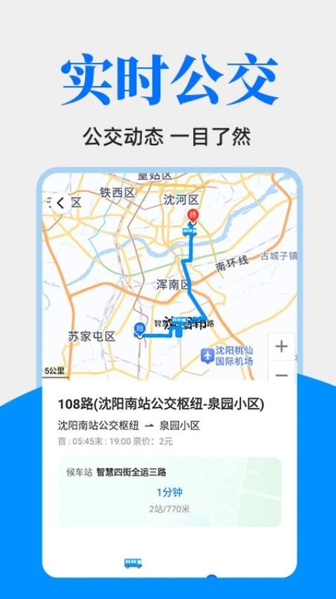 公交出行一卡通最新版v1.0.1 5