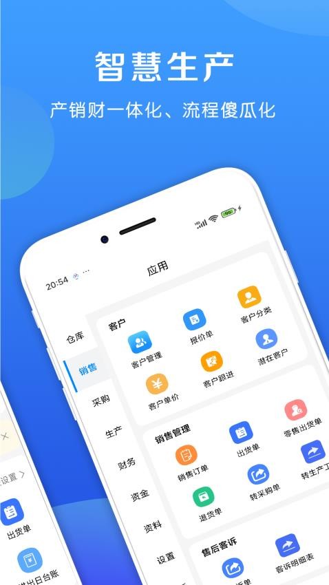 企畅通ERP官网版v1.6 4